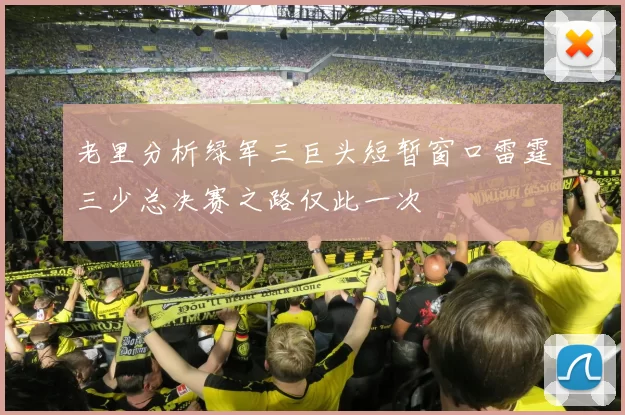老里分析绿军三巨头短暂窗口雷霆三少总决赛之路仅此一次